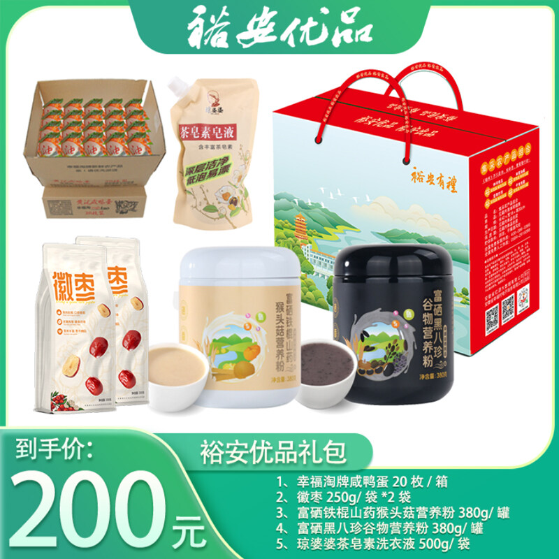 裕安优品礼包十九