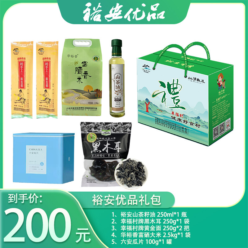 裕安优品礼包二十二