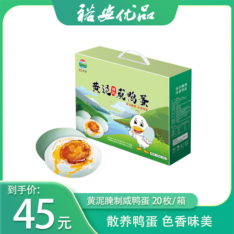红源牌  黄泥腌制咸鸭蛋  古法腌制 油香四溢 20枚