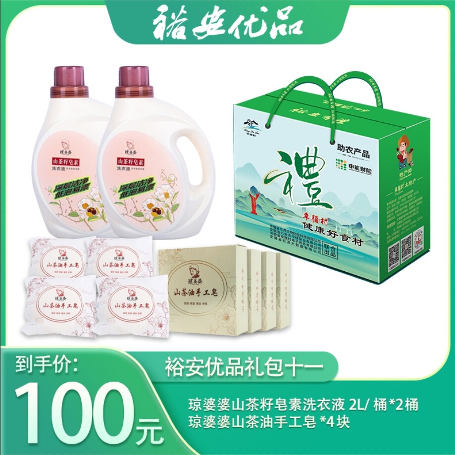 裕安优品礼包十一