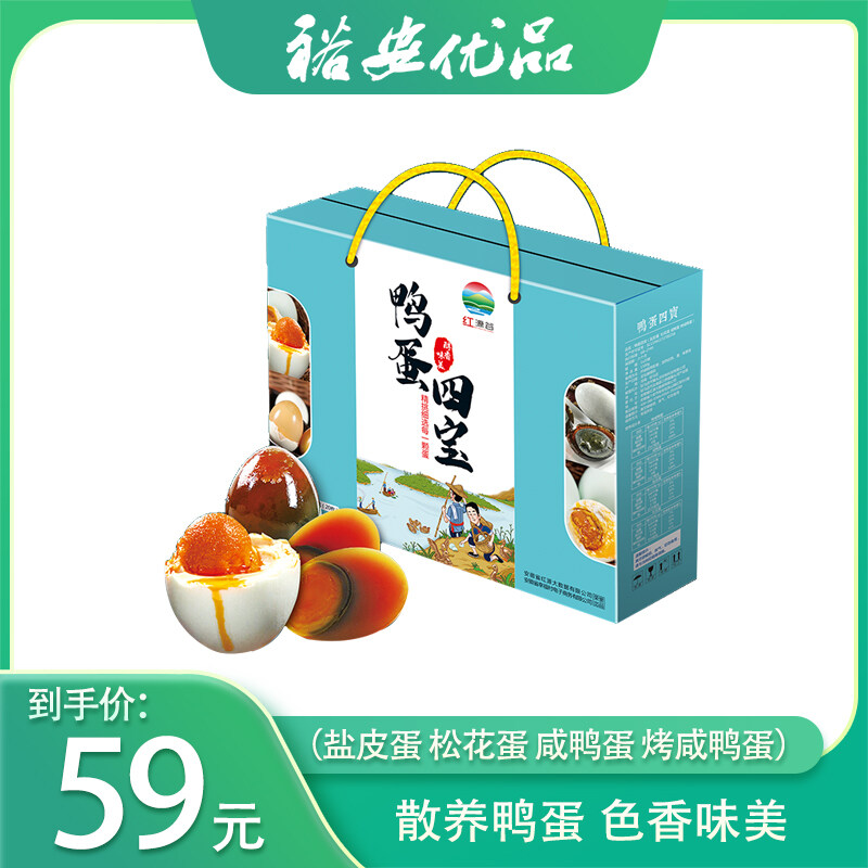 红源牌  鸭蛋四宝 盐皮蛋 松花蛋 咸鸭蛋 烤咸鸭蛋