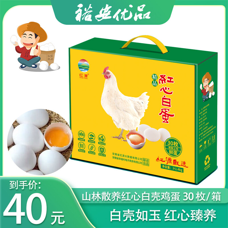 红心白壳鸡蛋30枚/箱 鲜蛋鲜发