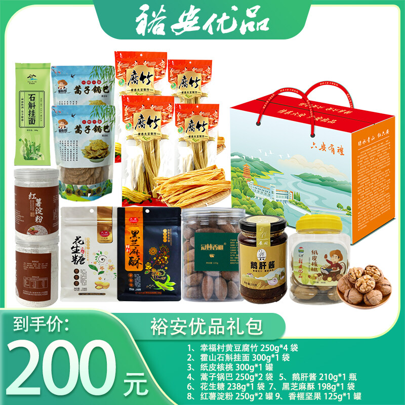 裕安优品礼包二十一