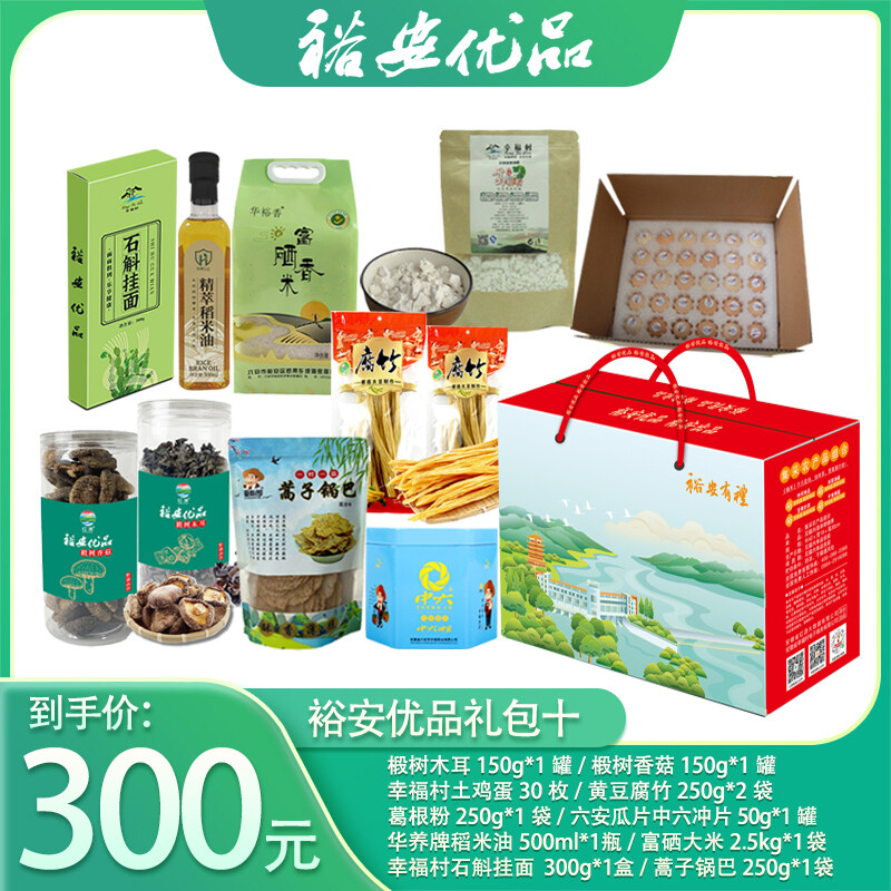 裕安优品礼包十
