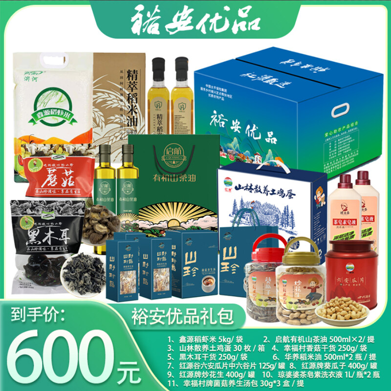 裕安优品礼包十八
