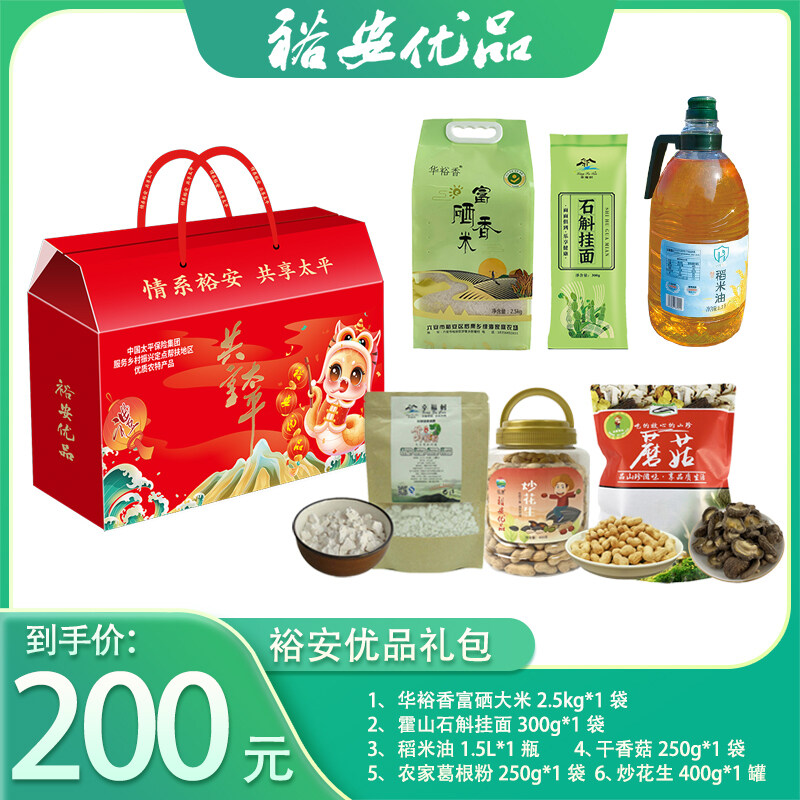 裕安优品礼包二十三