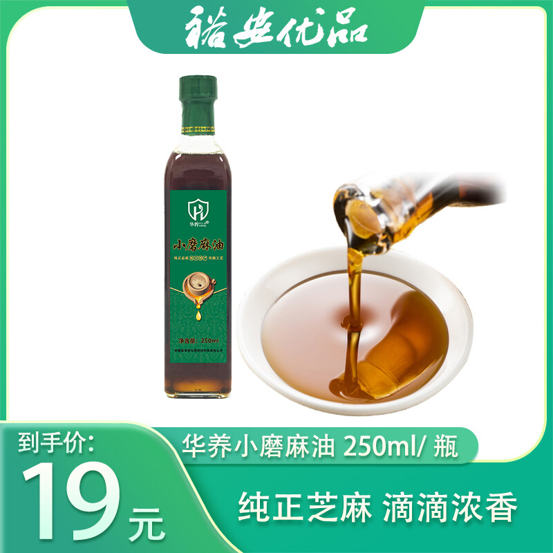 华养牌小磨麻油 芝麻香油250ml/瓶