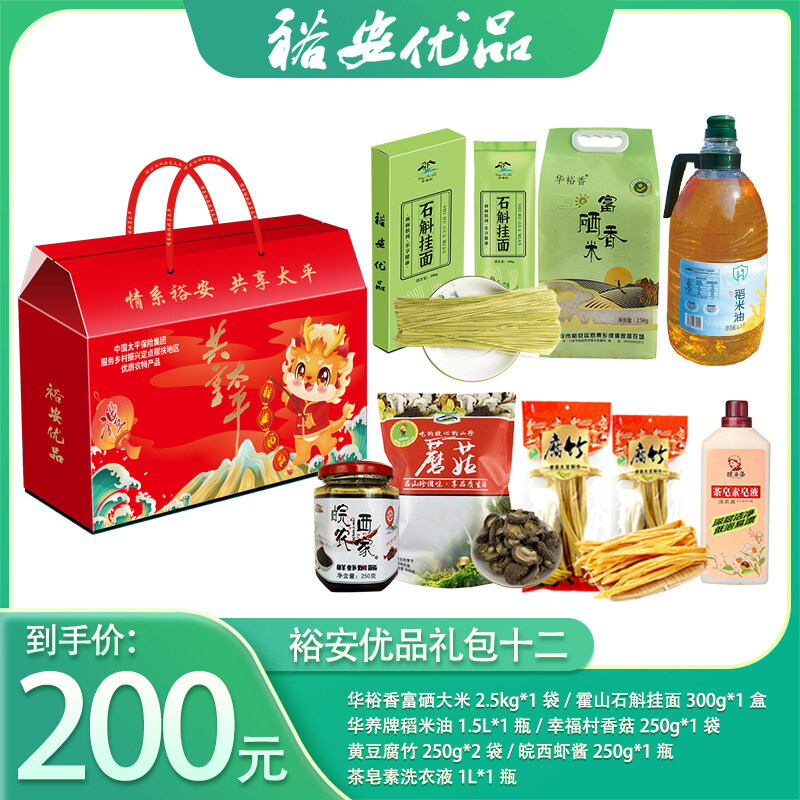 裕安优品礼包十二