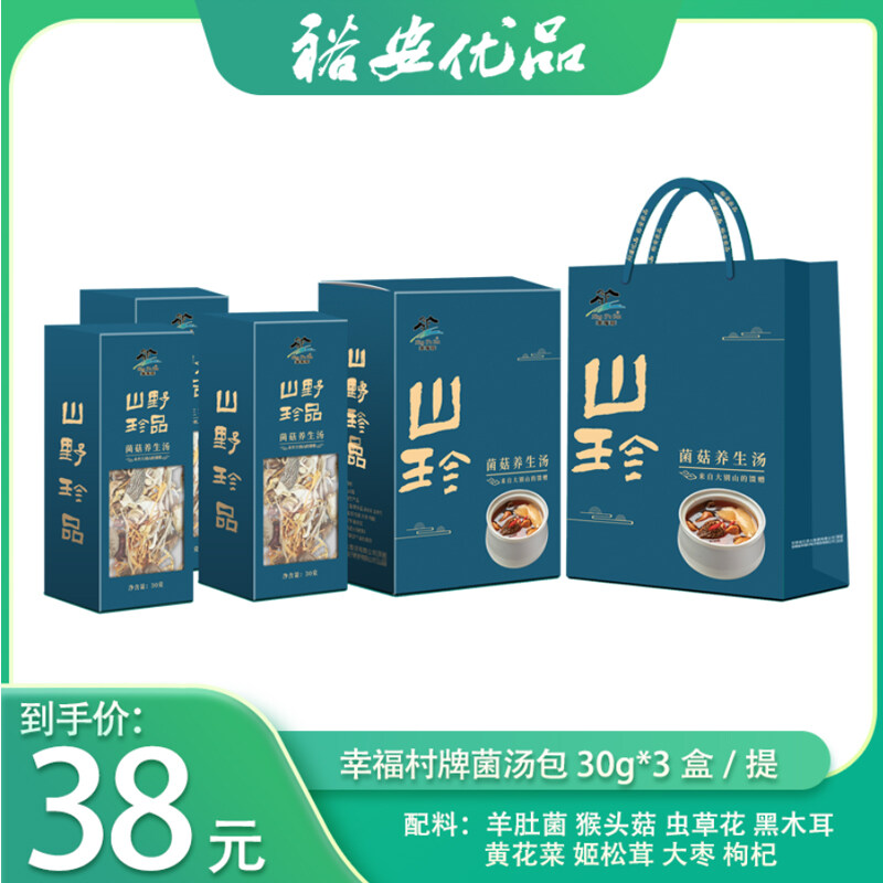 幸福村牌菌菇养生汤包30g*3盒/提