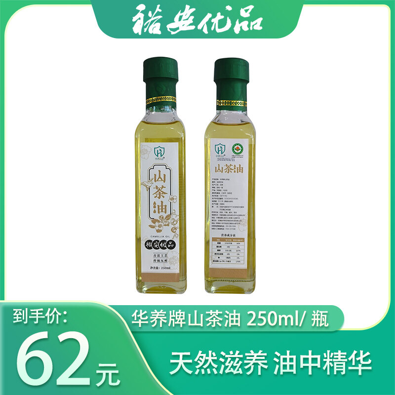 裕安优品 华养牌山茶油250ml/瓶 