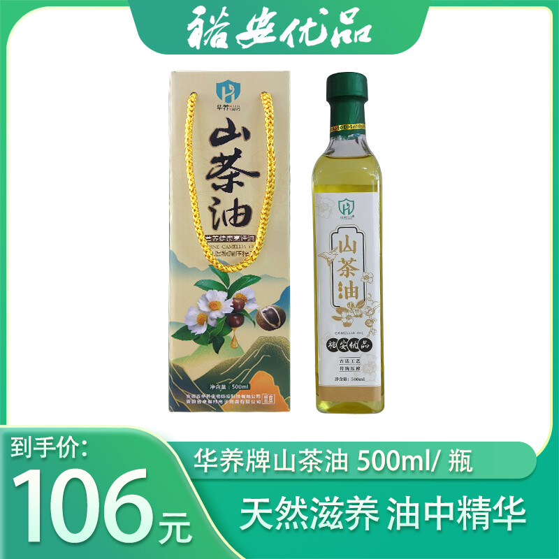 裕安优品 华养牌裕安山茶油500ml/瓶