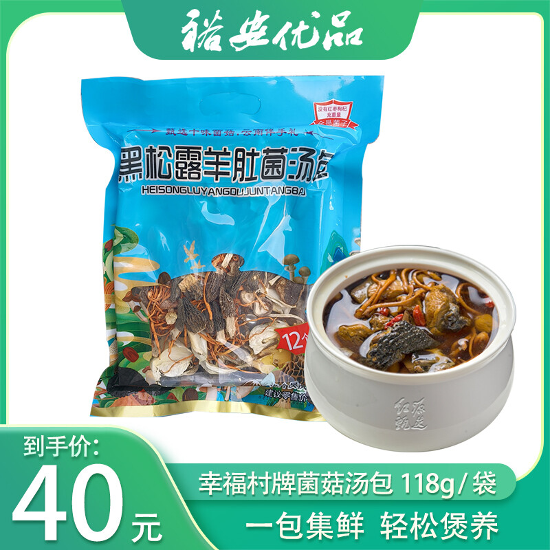 幸福村牌菌菇汤包118g/袋 品质款