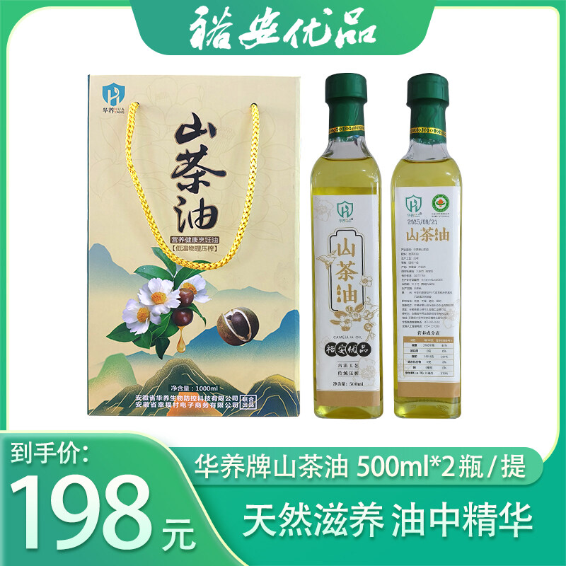 裕安优品 华养牌裕安山茶油500ml*2瓶/提