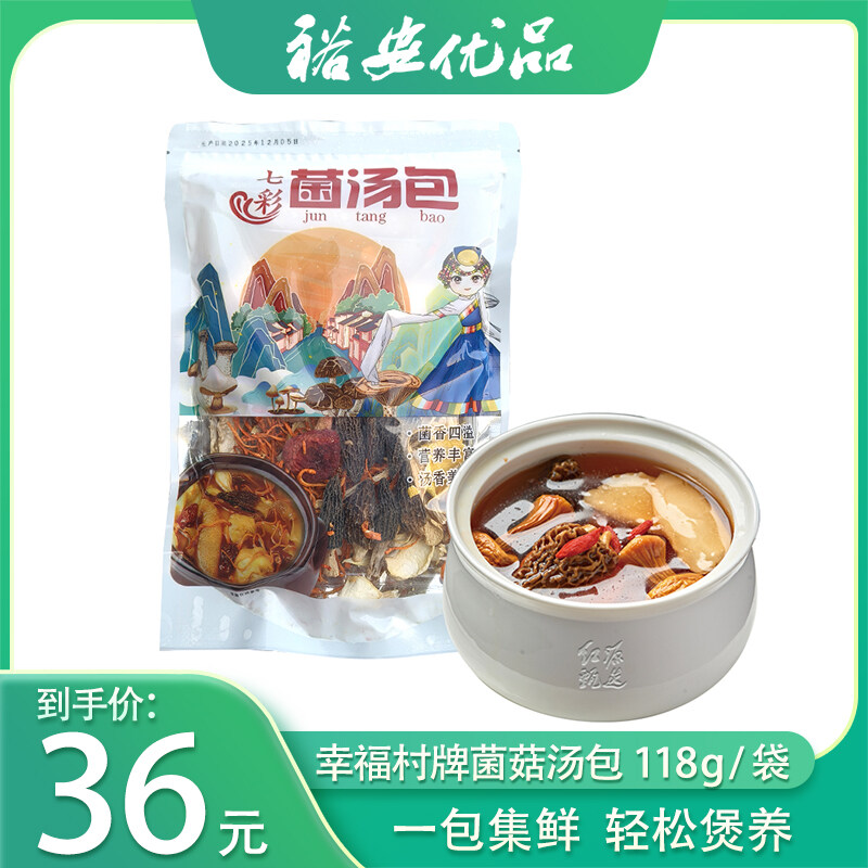 幸福村牌菌菇汤包118g/袋 