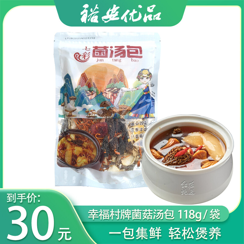 幸福村牌菌菇汤包118g/袋 