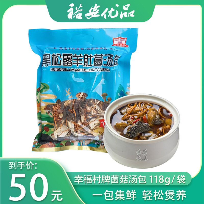 幸福村牌菌菇汤包118g/袋 品质款