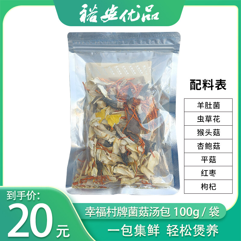 幸福村牌菌菇汤包100g/袋