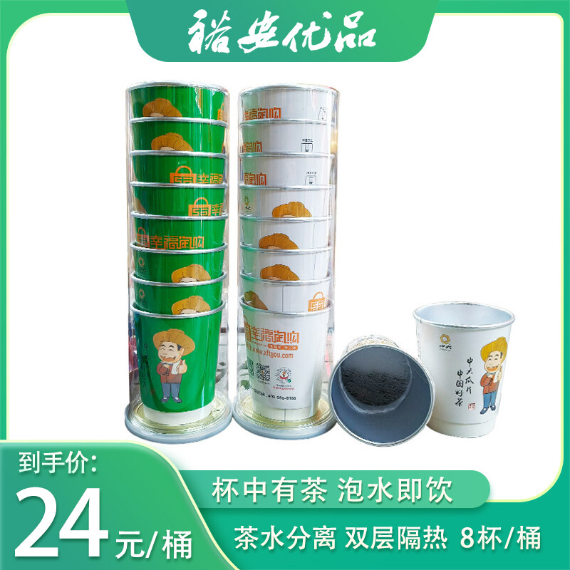一次性茶杯自带茶叶杯中有茶 纸杯茶杯 杯装茶 一体8杯/桶