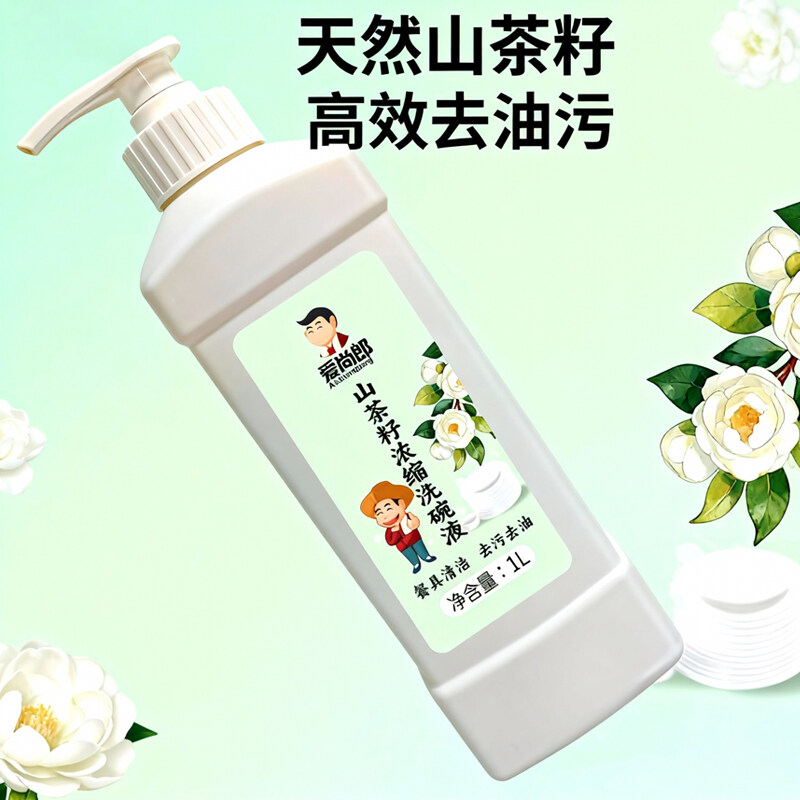 爱尚郎牌山茶籽浓缩洗碗液1L/瓶