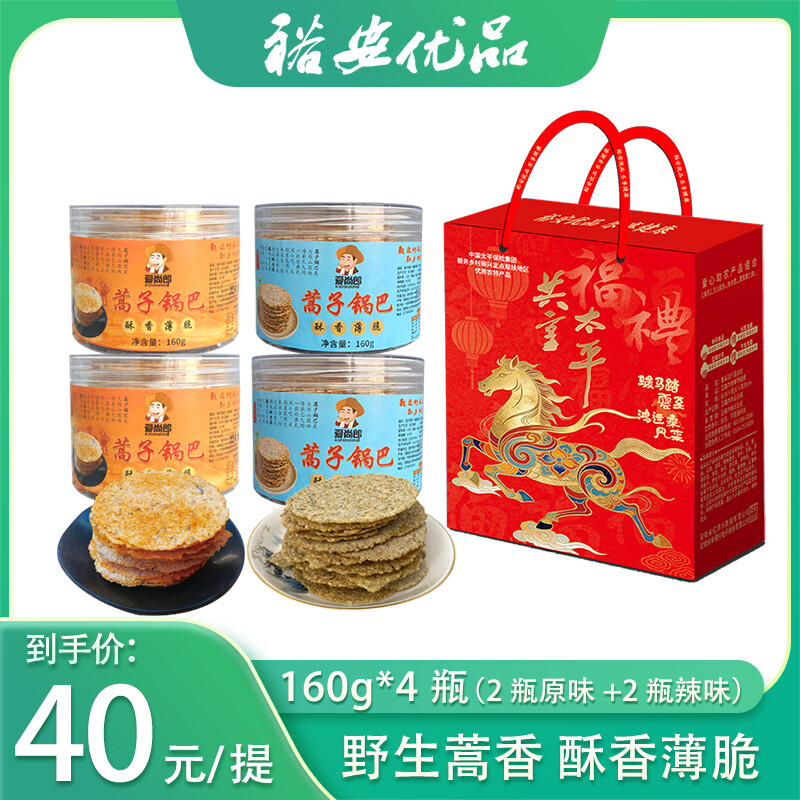 爱尚郎牌蒿子锅巴160g*4罐