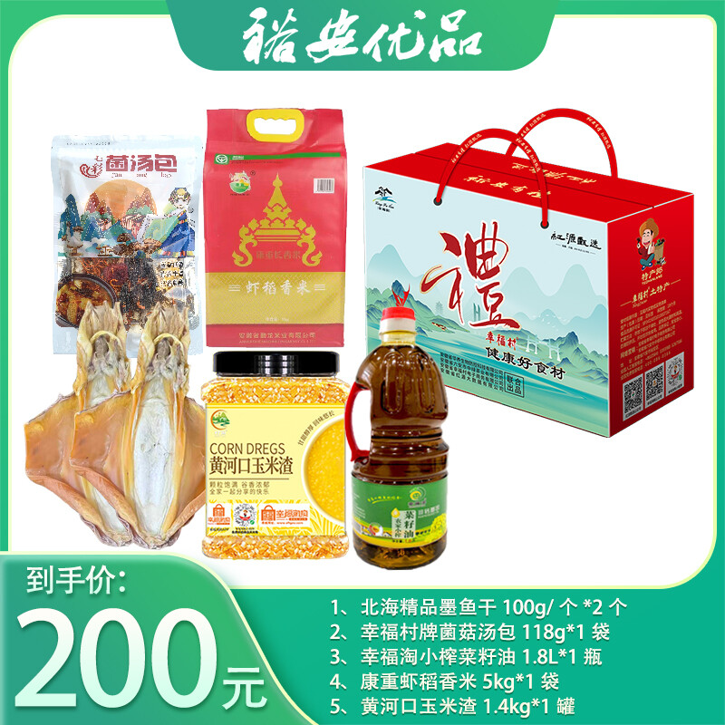 裕安优品礼包二十九