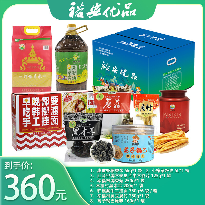 裕安优品礼包三十五