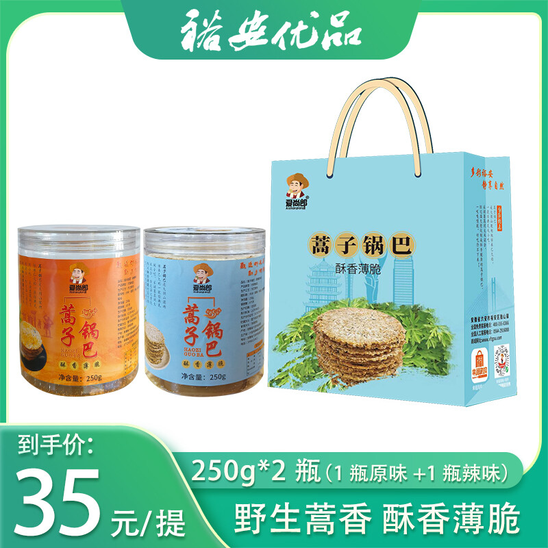 爱尚郎牌蒿子锅巴手提袋装250g*2罐/提