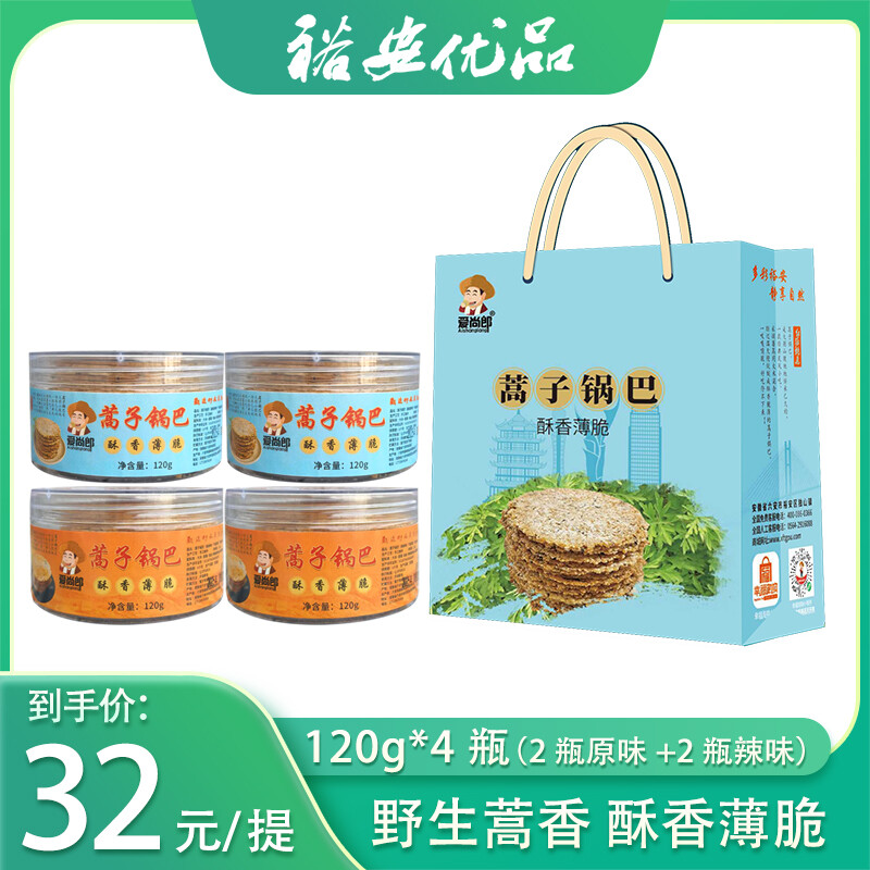 爱尚郎牌蒿子锅巴手提袋装120g*4罐/提