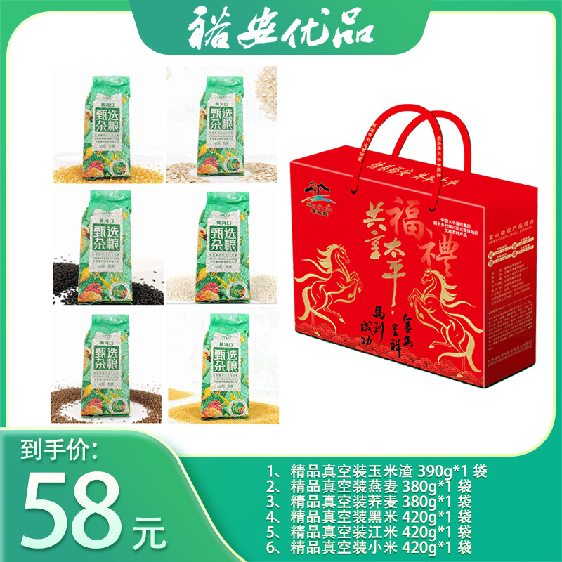 黄河口精品六谷杂粮组合
