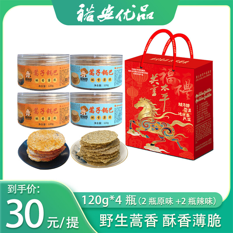 爱尚郎牌蒿子锅巴120g*4罐