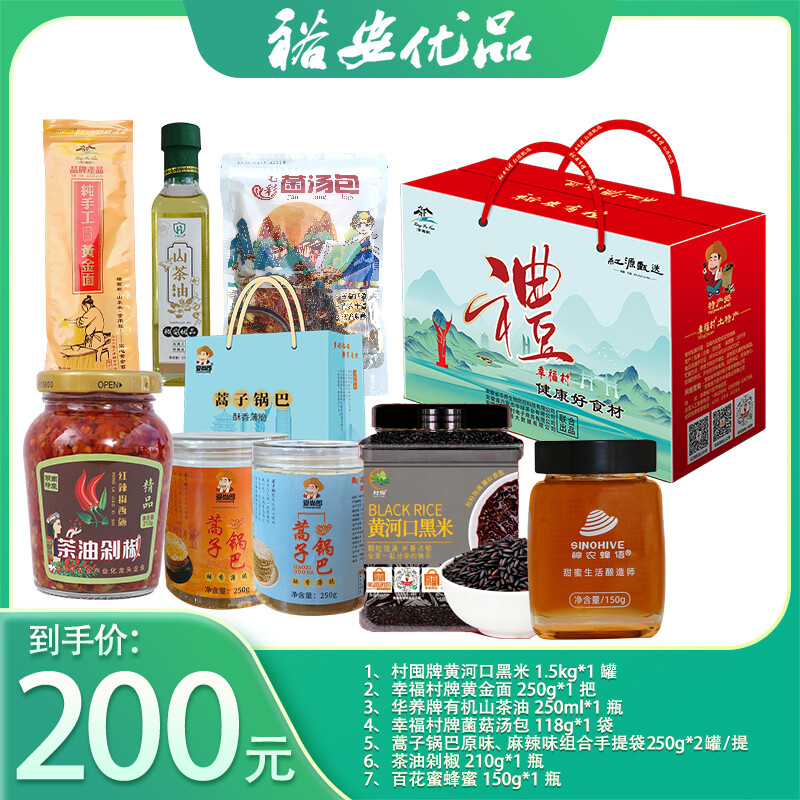 裕安优品礼包二十八