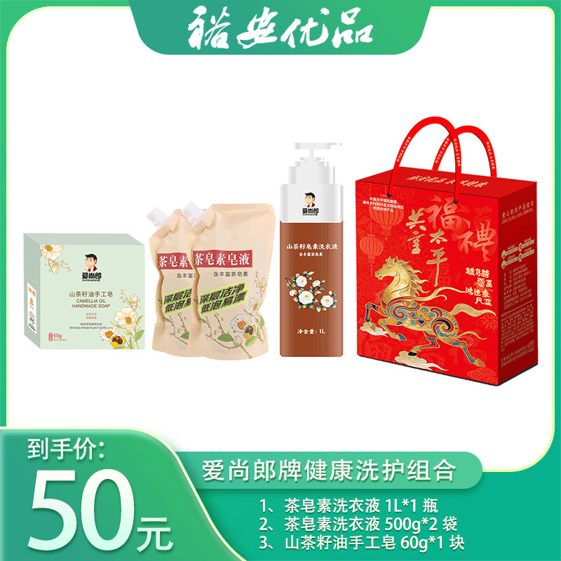 爱尚郎牌健康洗护组合三