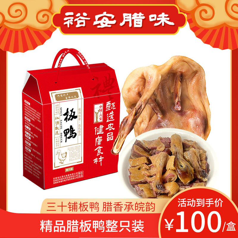 幸福村牌三十铺腊板鸭1只/盒