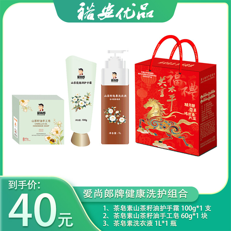 爱尚郎牌健康洗护组合五