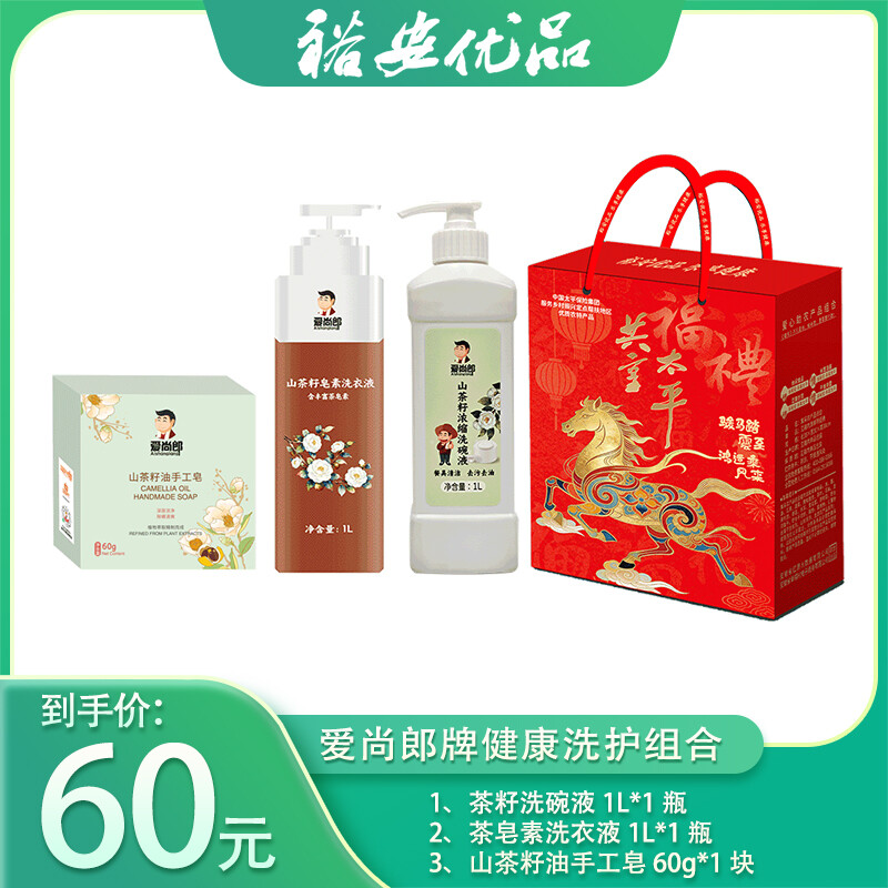 爱尚郎牌健康洗护组合一