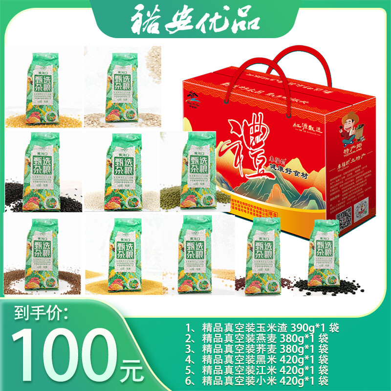 黄河口精品十谷杂粮组合