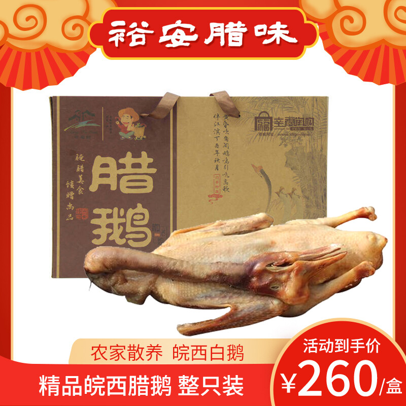 幸福村牌皖西大白鹅腊鹅 6.5-7斤整只