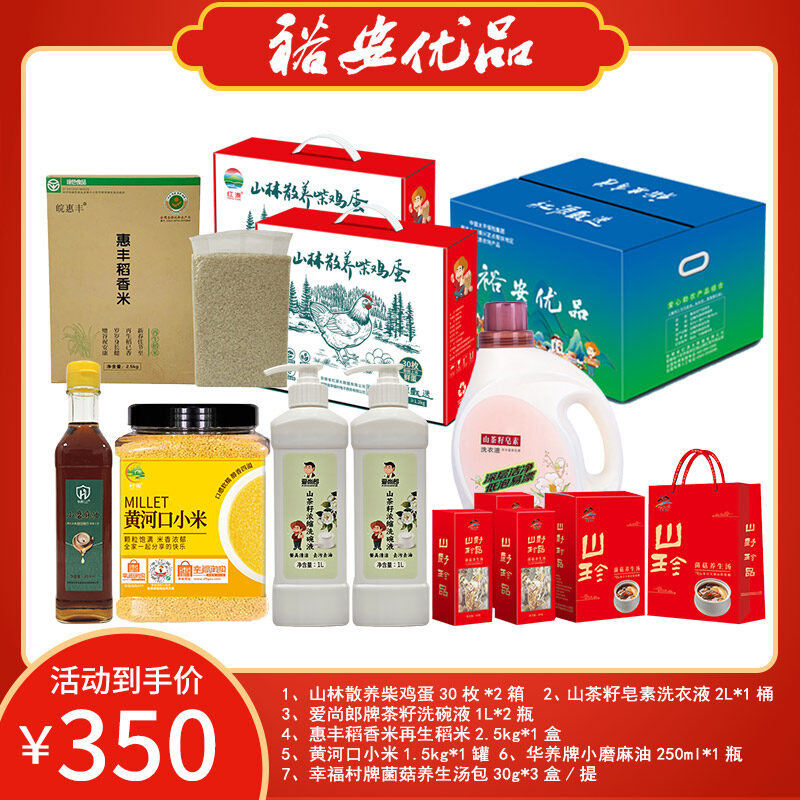 裕安优品礼包三十七