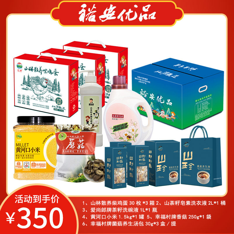 裕安优品礼包三十八