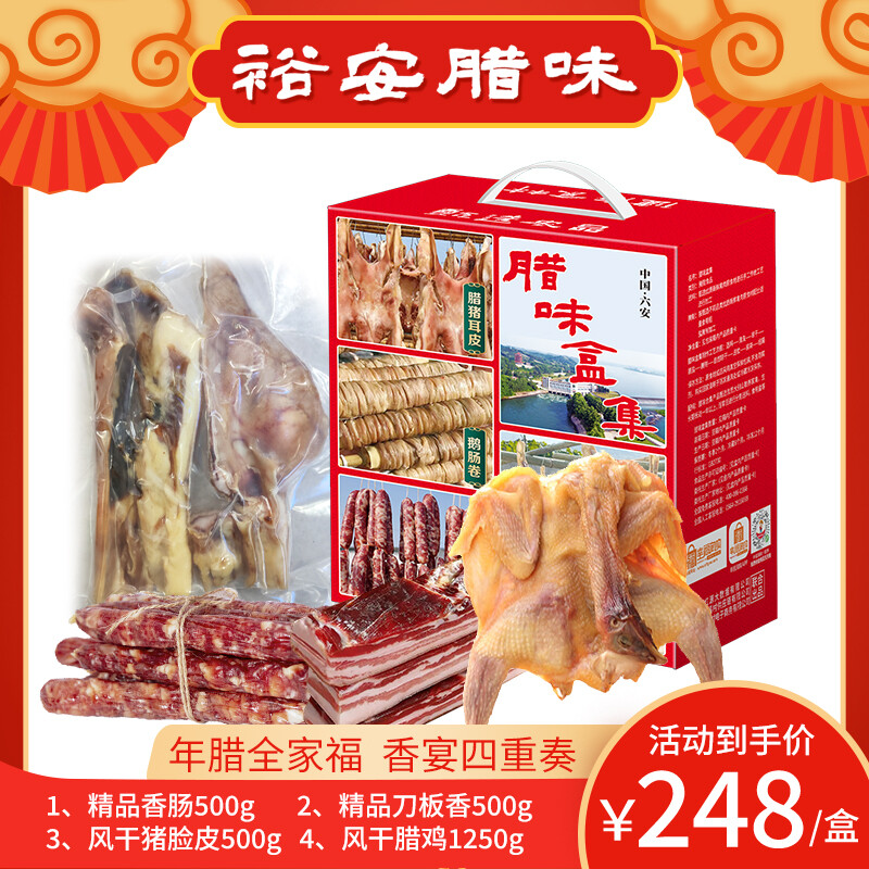 幸福村牌腊味盒集