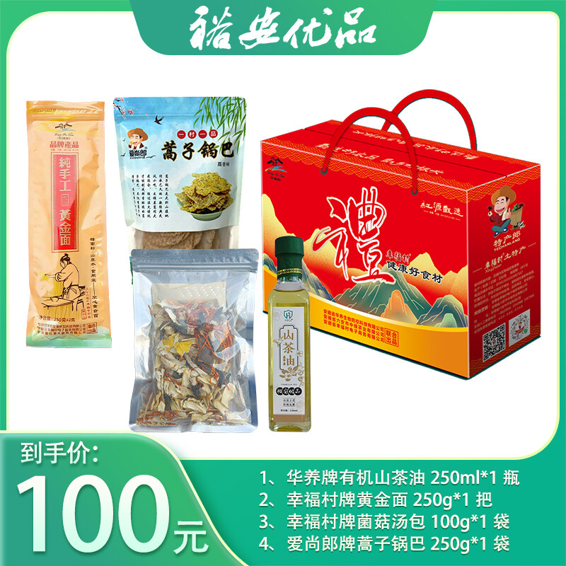 裕安优品礼包二十七