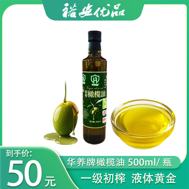 华养牌橄榄油500ml/瓶