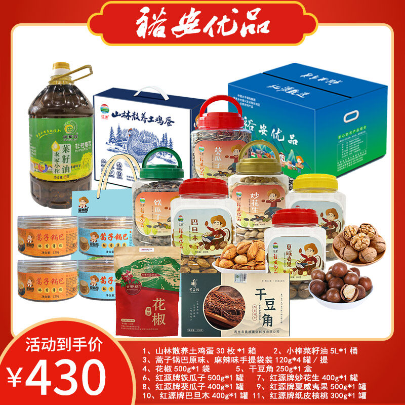 裕安优品礼包三十六