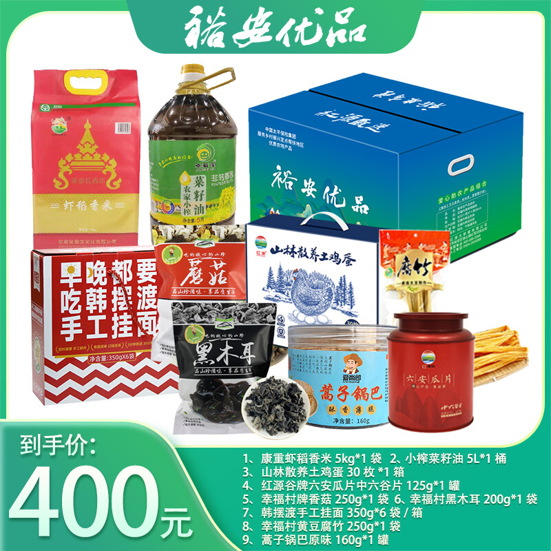 裕安优品礼包三十二