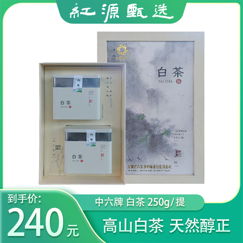 中六牌 白茶 250g/提