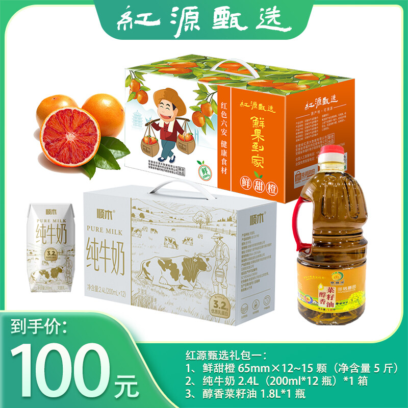 红源甄选礼包一