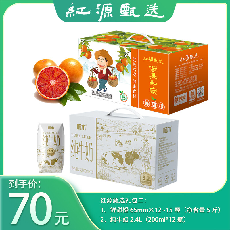 红源甄选礼包二