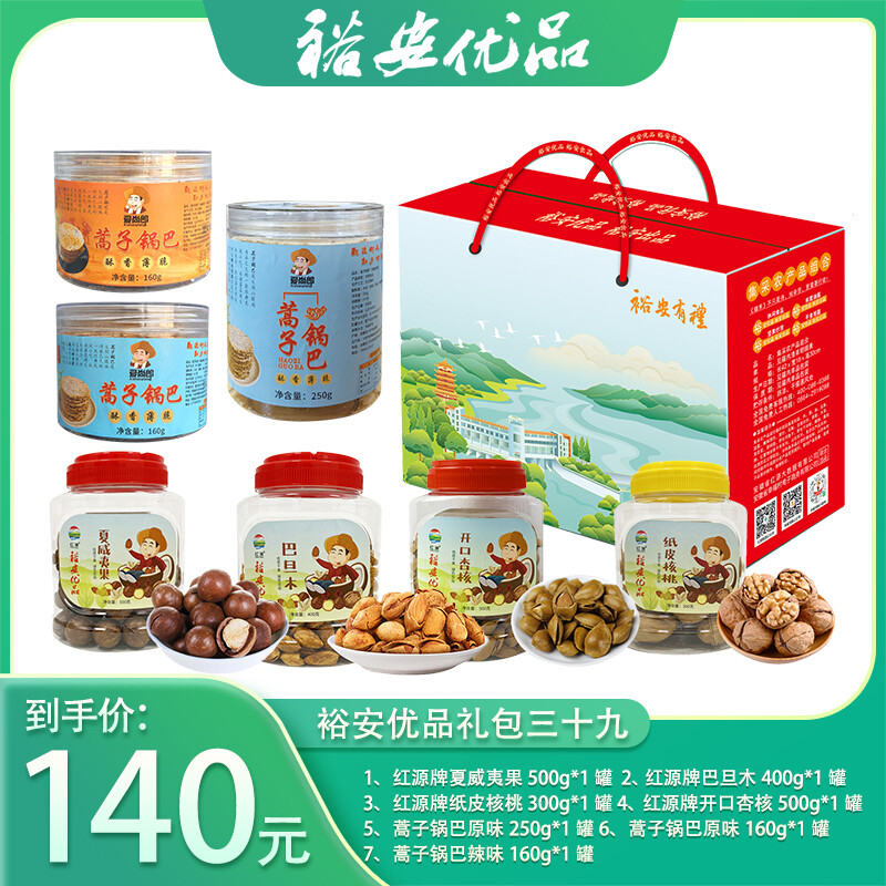 裕安优品礼包三十九