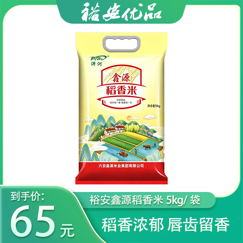 裕安鑫源稻香米5kg/袋
