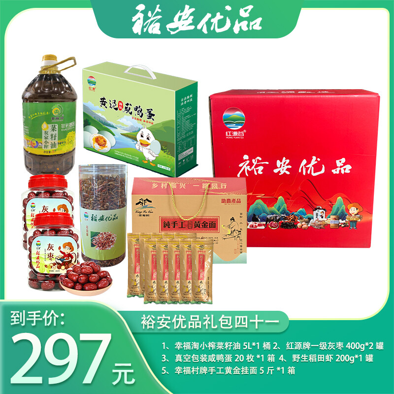 裕安优品礼包四十一